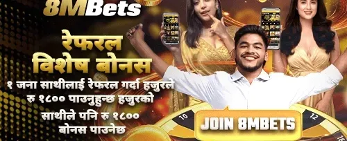 साथीलाई निम्तो दिनुहोस् 👥 promotion