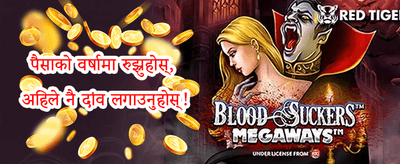 दैनिक रिलोड बोनस ⚡ promotion